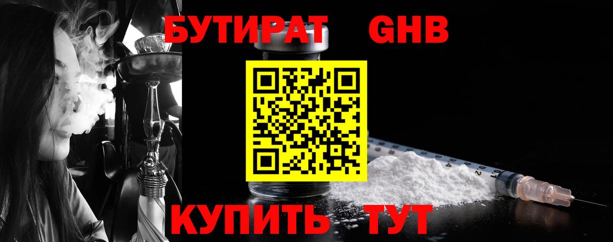 Бутират оксибутират  Вход с VPN  Черкесск 