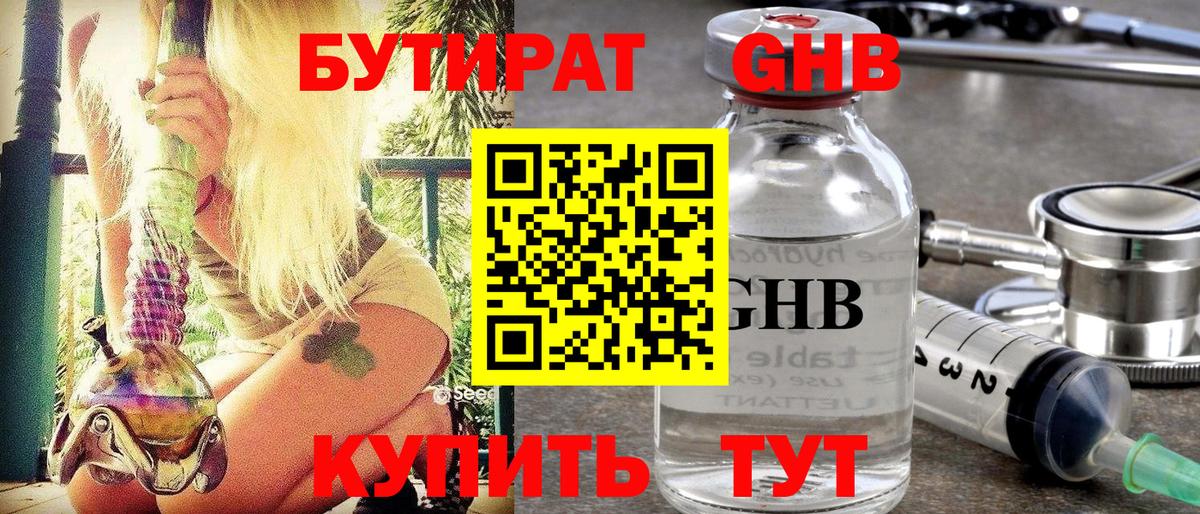 Бутират жидкий экстази Черкесск