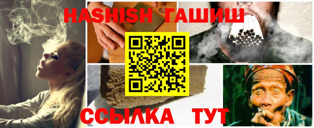 ГАШ Premium  ГАШ  ГАШИШ Premium  Черкесск  Вход с VPN 