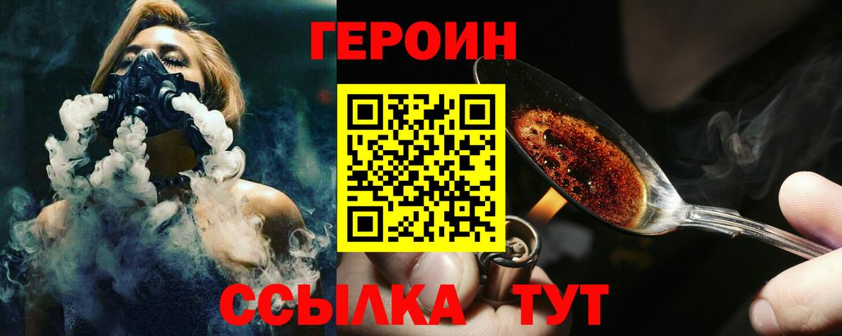 Героин хмурый  Вход с VPN  Черкесск 
