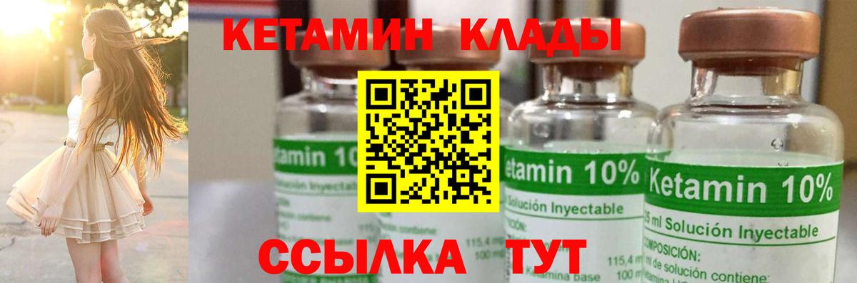 КЕТАМИН VHQ Черкесск