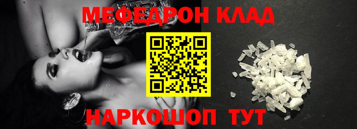 Мефедрон кристаллы Черкесск
